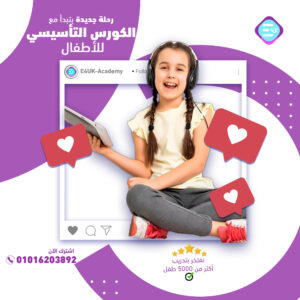 Foundation Course (1 Level)