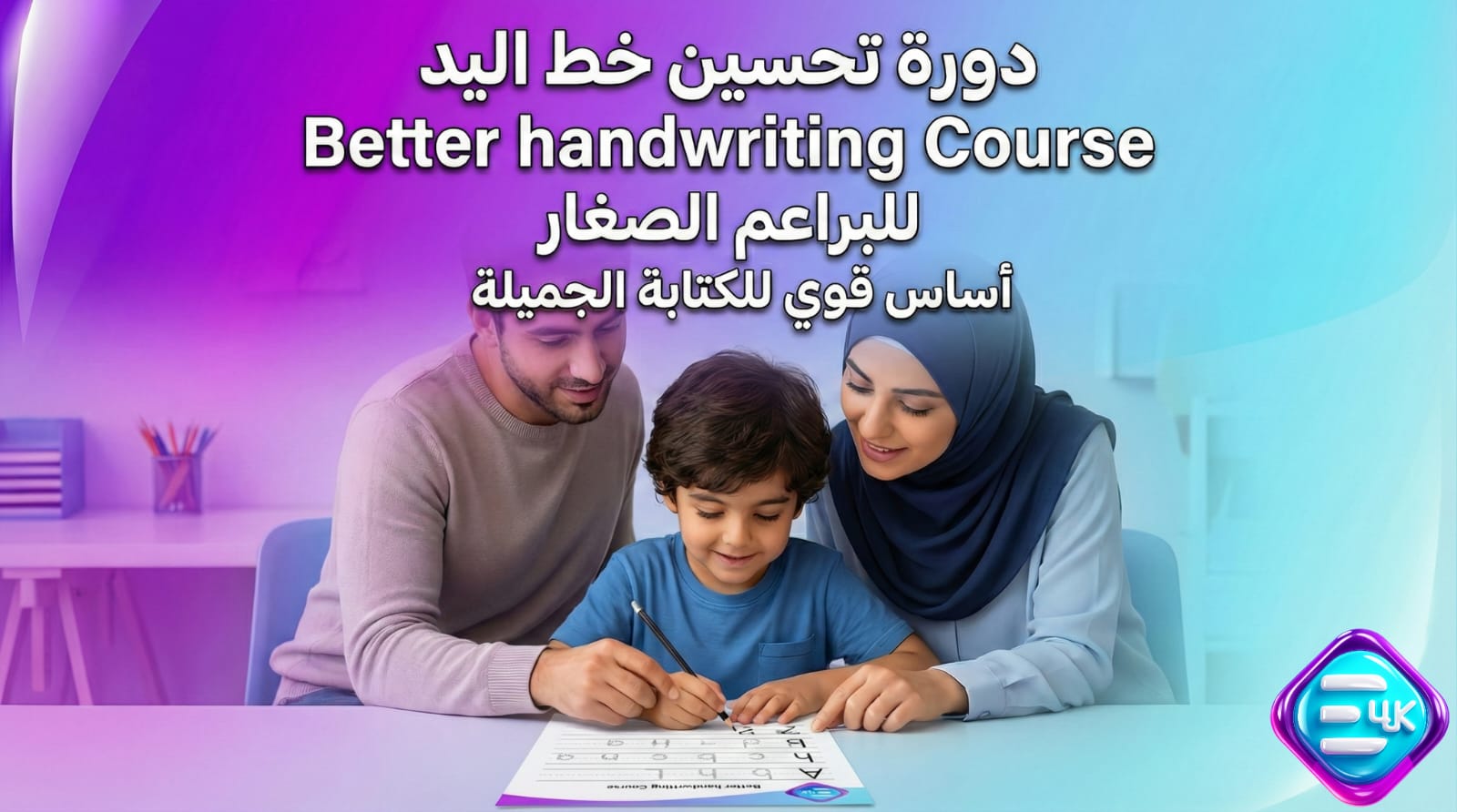 محمي: Better Handwriting Course